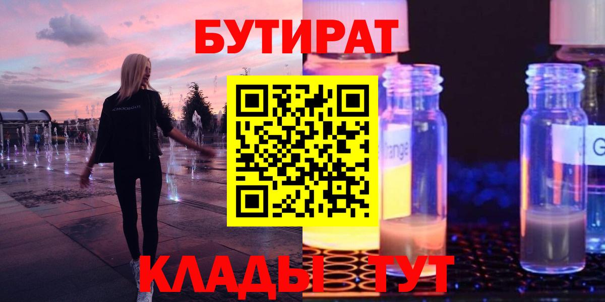 БУТИРАТ жидкий экстази Воскресенск