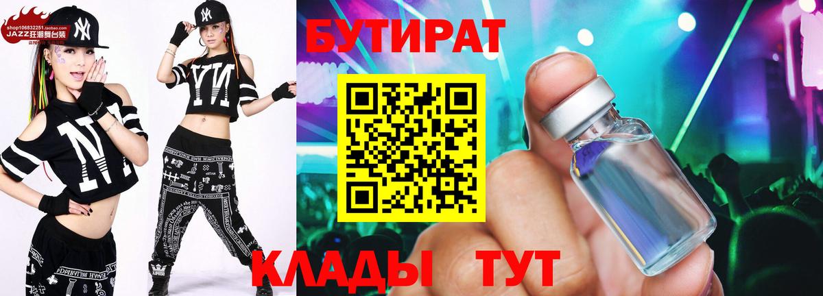 Воскресенск  Бутират 1.4BDO  Вход с VPN 