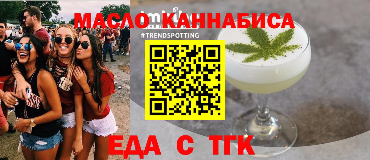 Еда ТГК марихуана Воскресенск
