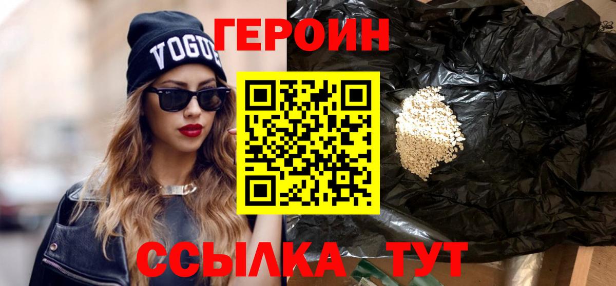 Героин  ГЕРОИН VHQ  Вход с VPN  Воскресенск 